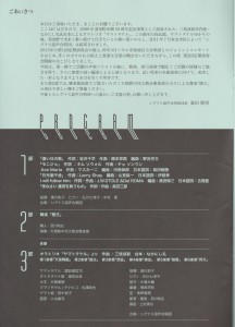 シグナス定演vol.2プログラム
