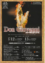 関西二期会 第94回オペラ公演ドン・ジョヴァンニ